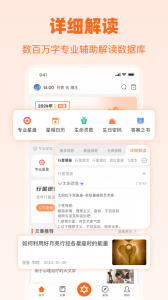 爱星盘手机版图4