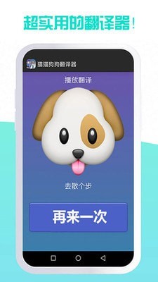 我的猫猫狗狗翻译器最新版图1