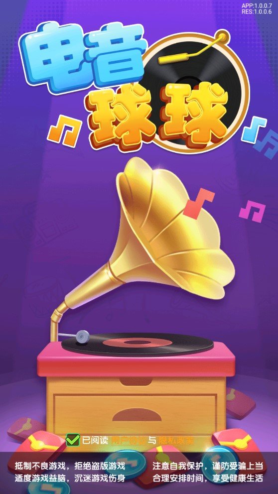 电音球球图2