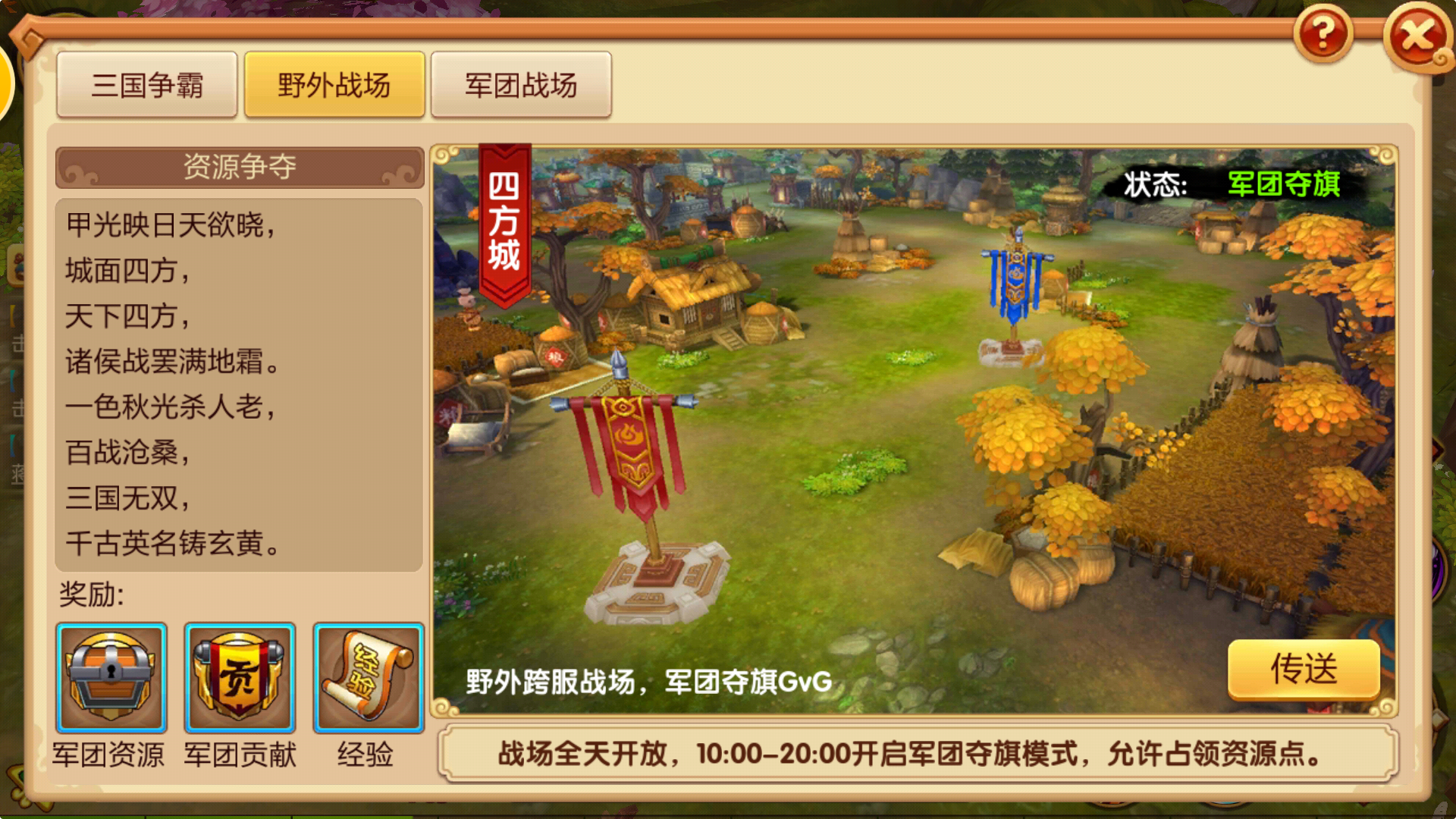 明珠三国2谁与争锋安卓版截图4
