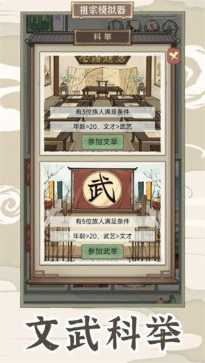 祖宗模拟器传承免广告安卓版截图3