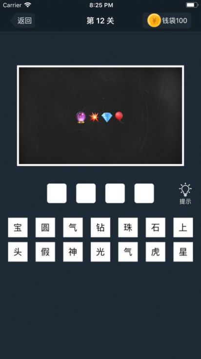 成语保卫战红包版图1