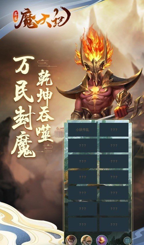 异兽魔天记游戏纯净最新版截图3