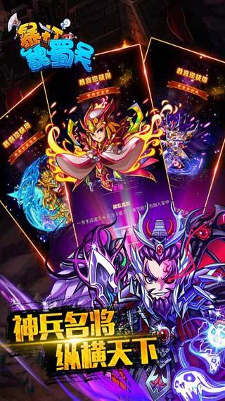 暴打魏蜀吴正版截图4