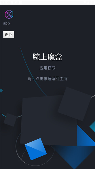 腕上魔盒图4
