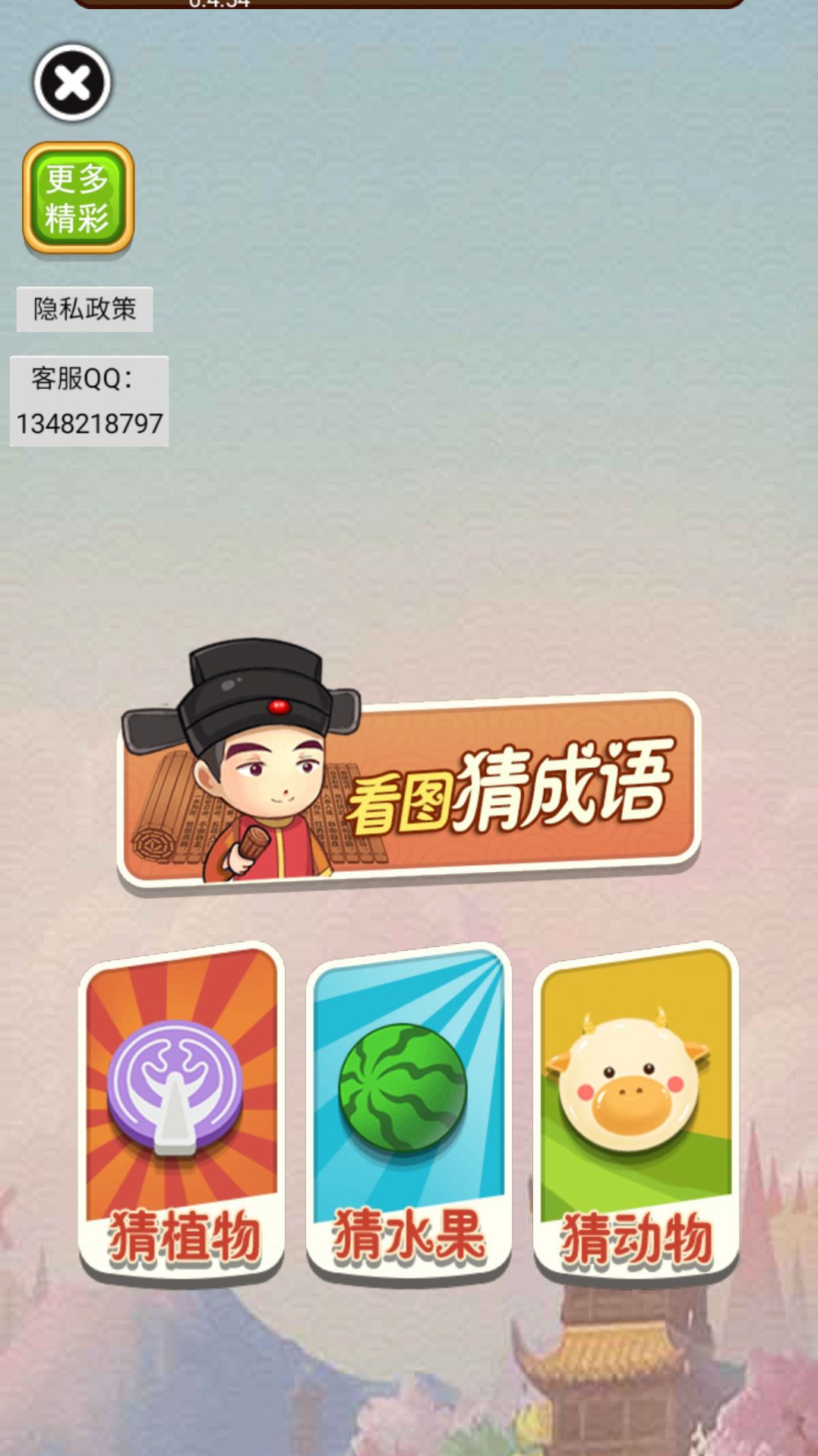 猜成语大合集红包版