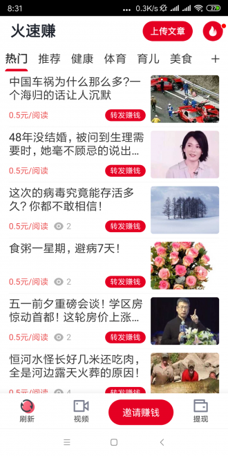 火速赚手机版图1