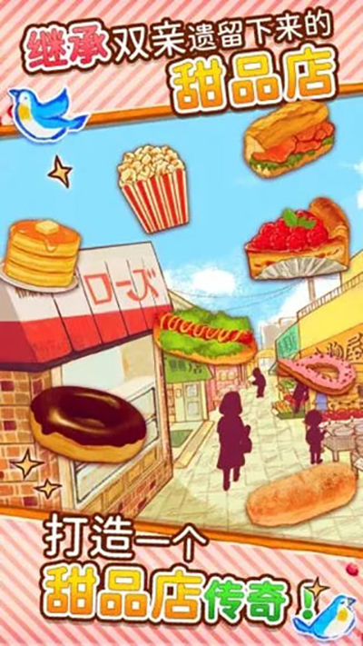 洋果子店ROSE游戏正版