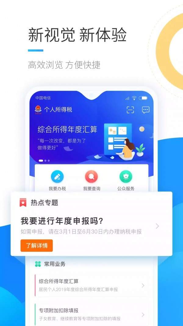 个人所得税退税图2