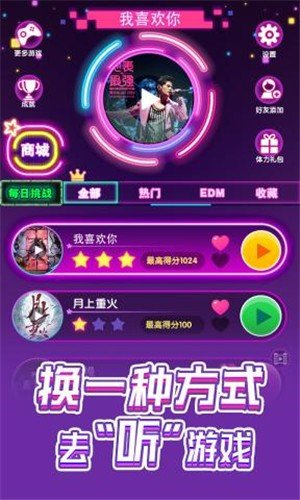 电音滚滚手游无广告版图2