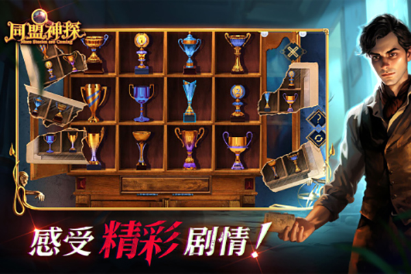 同盟神探安卓版图3