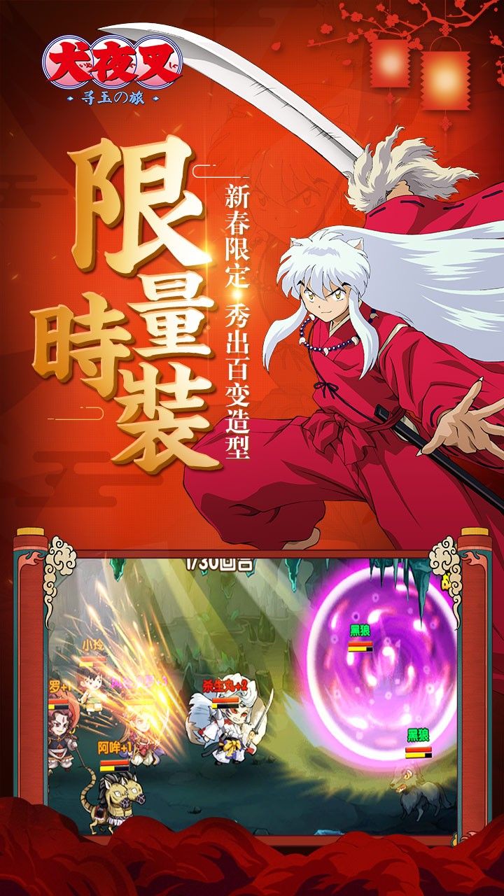 新犬夜叉游戏最新版