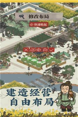 江南百景图手机版截图1