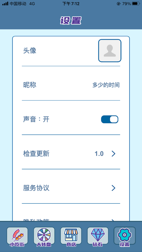 我的小吃街手机免费版截图3