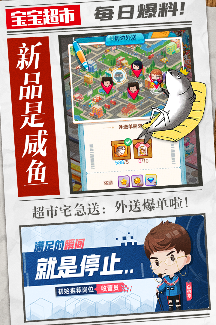 宝宝超市游戏正版
