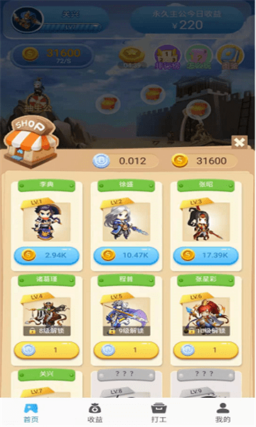 三国主公合成红包版(4)