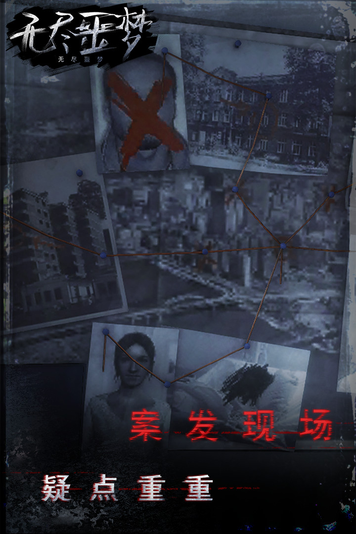 无尽噩梦最新免费版截图3