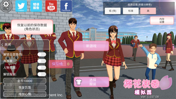 樱花校园模拟器2026无广告最新免费版截图3