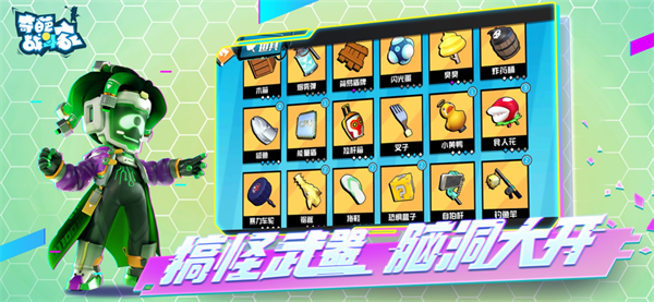 奇葩战斗家全英雄手机版图1