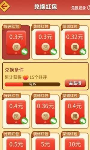 开心餐厅红包版-图2