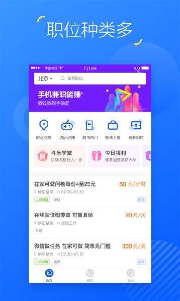 掌上兼职无广告版图2