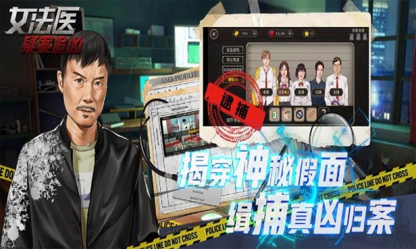 女法医JD游戏完整版