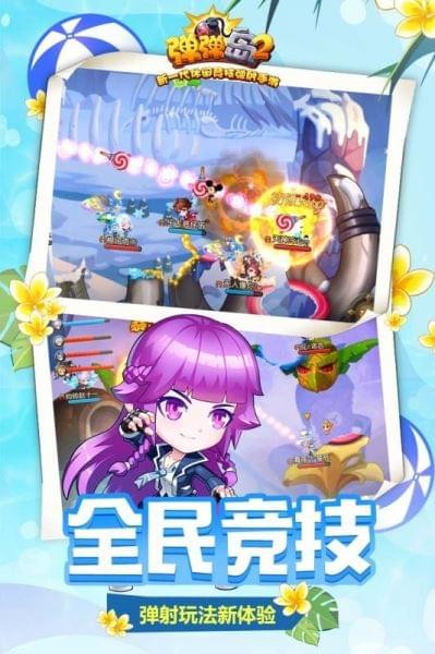 弹弹岛2官网版(2)