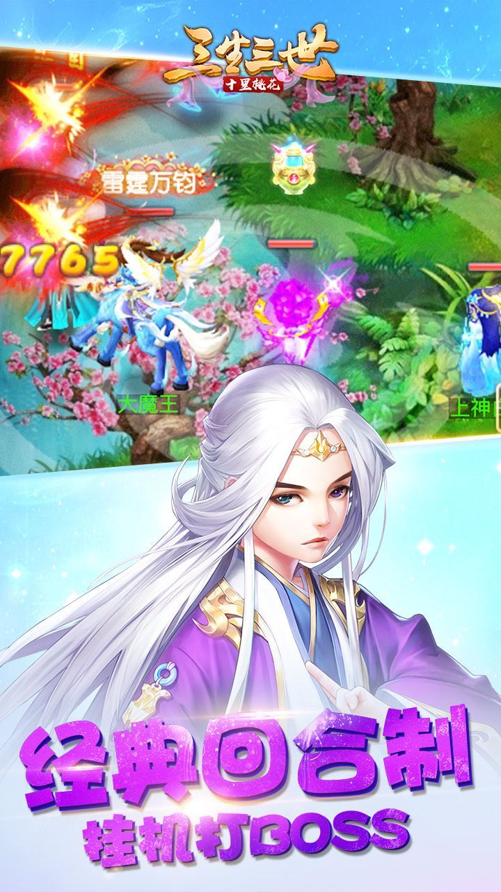三生三世十里桃花游戏安装包截图4