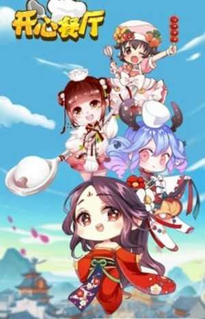开心餐厅红包版-图5