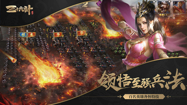 三十六计手游无广告版截图3