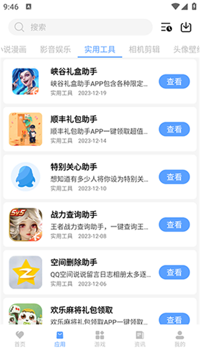 黑云软件库2026手机正版图3