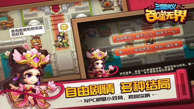 三国演义吞噬无界最新版(4)