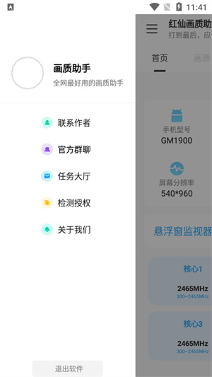 红仙画质助手版图2