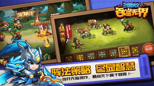 三国演义吞噬无界最新版(1)