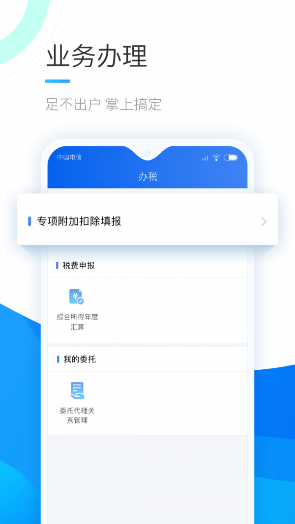 个人所得税退税图3