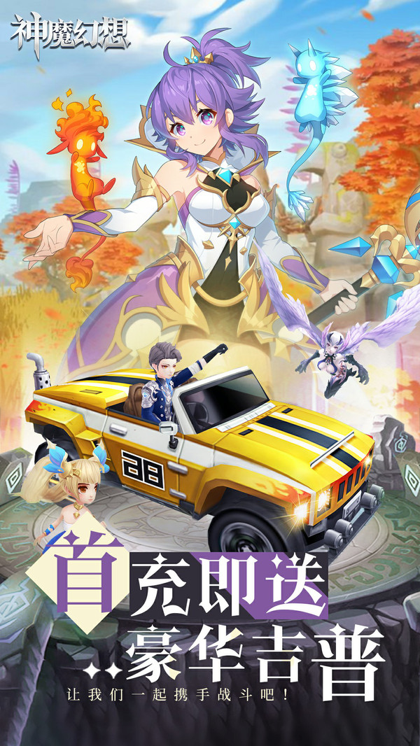 神魔幻想手机最新版