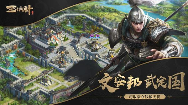 三十六计手游无广告版图5