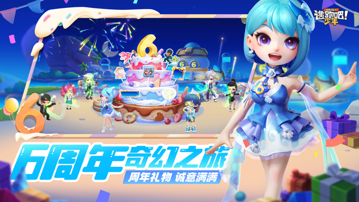 逃跑吧少年领10亿钻石官方正版