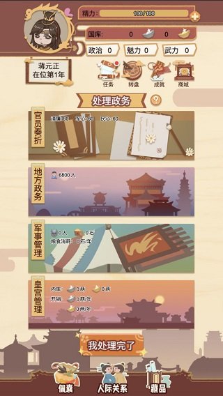 皇帝模拟器安卓版图2