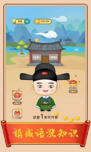 成语红包群安装手机最新版图1