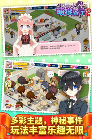 餐厅萌物语官方最新版截图4
