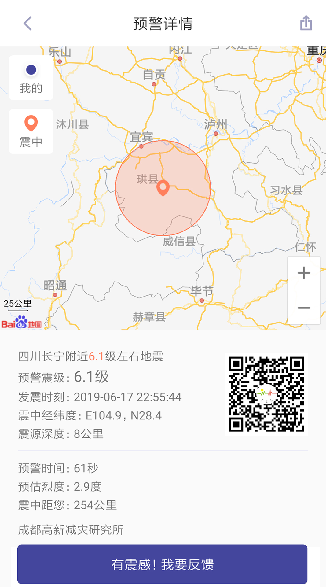 地震预警免费原版图3