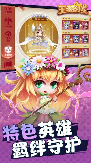 王者圣域安卓直装版截图3