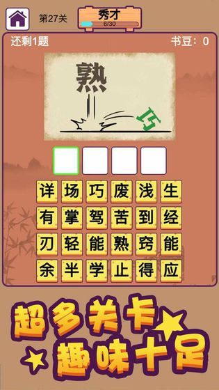 成语十万关游戏无广告版