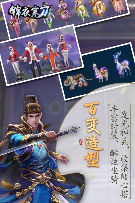 锦衣寒刀手机正版