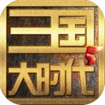 三国大时代5无账号版 v83.140