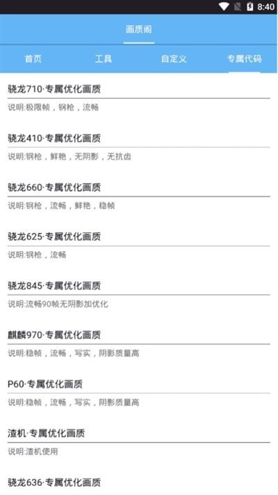和平精英PT画质助手图1