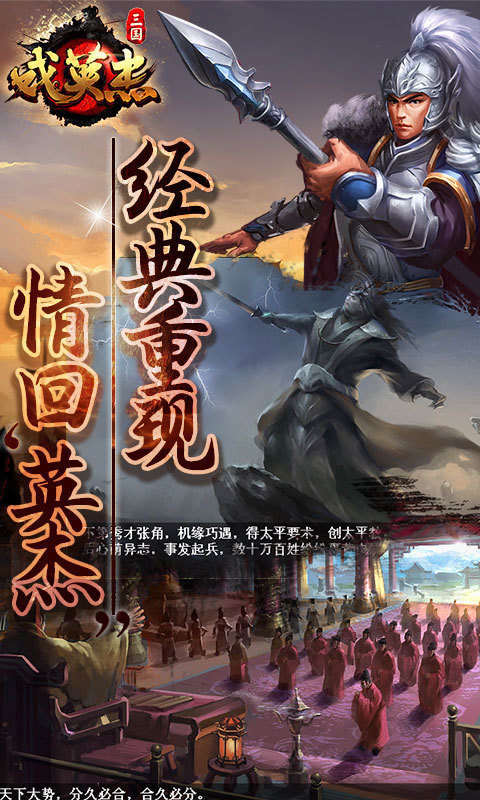 三国戏英杰传截图4