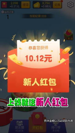 开心赚翻天红包版