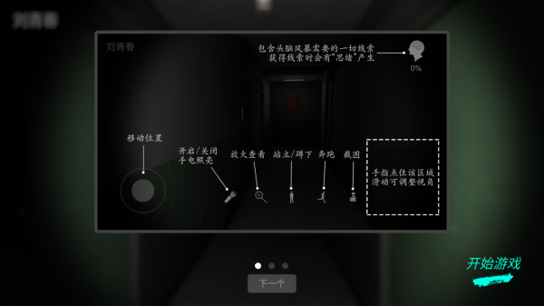 回廊余仁仁游戏手机版图2
